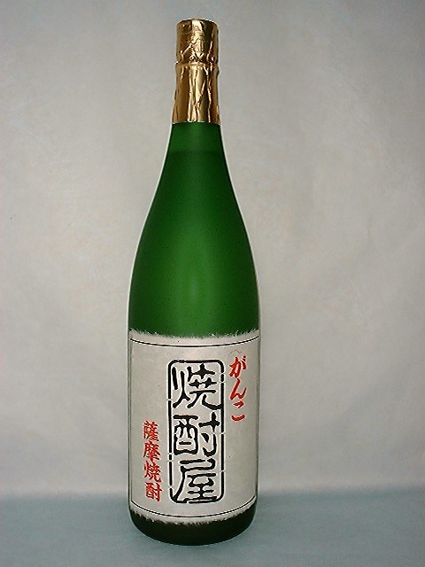 がんこ焼酎屋焼酎芋焼酎