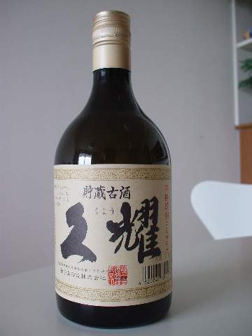 久耀焼酎芋焼酎