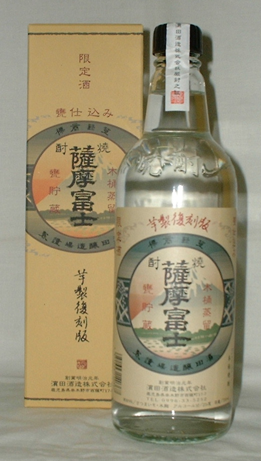 薩摩富士　復刻版焼酎芋焼酎