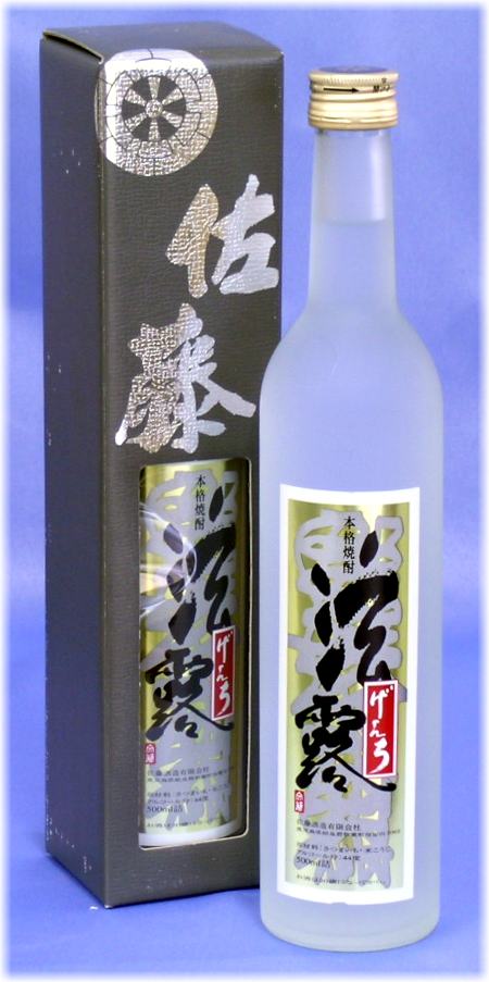 佐藤　げんろ焼酎芋焼酎