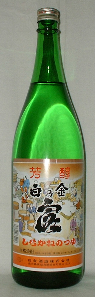 白金乃露　芳醇焼酎芋焼酎