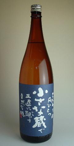 小さな蔵焼酎芋焼酎