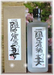 妻　原酒焼酎芋焼酎