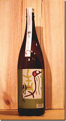瀞とろ焼酎芋焼酎