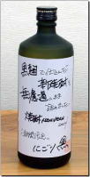 にごり黒　焼酎ヌーヴォー焼酎芋焼酎