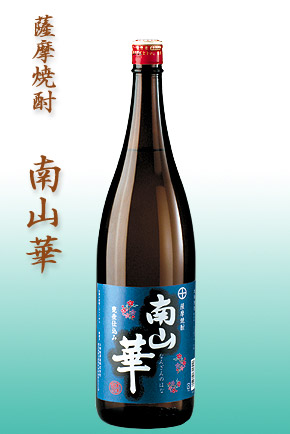 南山華焼酎芋焼酎