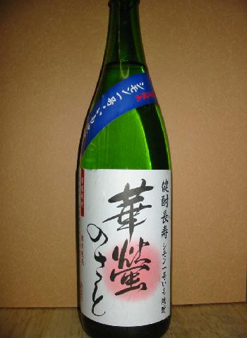 華蛍のさと焼酎芋焼酎