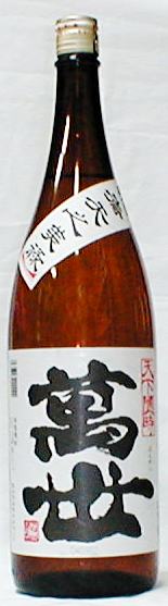 萬世焼酎芋焼酎