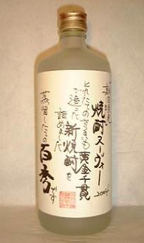 百秀　焼酎ヌーヴォー焼酎芋焼酎