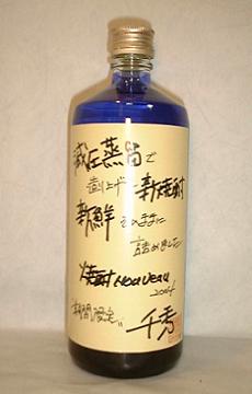千秀　焼酎ヌーヴォー焼酎芋焼酎