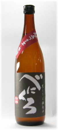 べにくろ焼酎芋焼酎