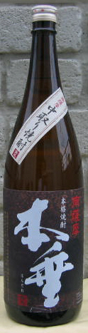 本垂焼酎芋焼酎