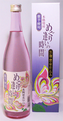 めぐり逢いの時間焼酎芋焼酎