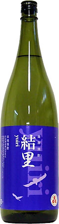 結里焼酎芋焼酎
