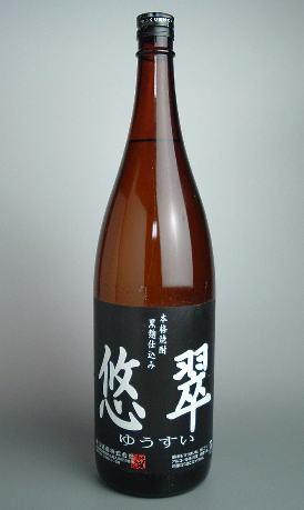 悠翠焼酎芋焼酎