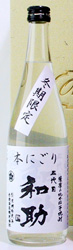 和助　本にごり焼酎芋焼酎