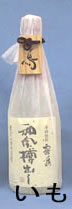 和風樽出し　芋焼酎芋焼酎