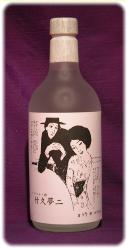 竹久夢二　邪魔焼酎麦焼酎