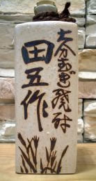 田吾作焼酎麦焼酎