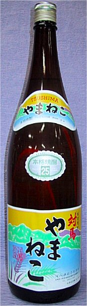 対馬やまねこ焼酎麦焼酎