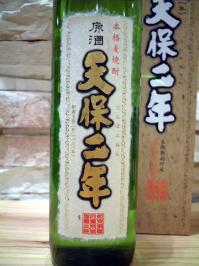 天保二年　原酒焼酎麦焼酎