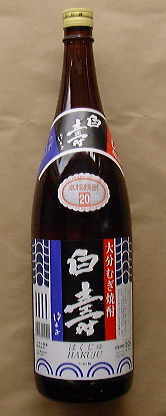 白寿　20度焼酎麦焼酎