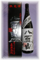 八面山焼酎麦焼酎