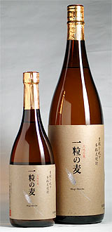一粒の麦焼酎麦焼酎