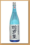 諭吉の里　蔵元特別限定酒焼酎麦焼酎