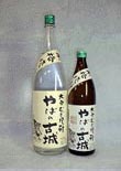 やばの古城焼酎麦焼酎