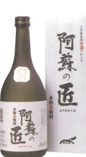 阿蘇の匠焼酎米焼酎