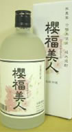 櫻福美人焼酎米焼酎