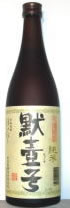 黙壺子焼酎米焼酎