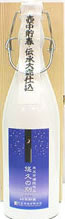 悠久の刻焼酎米焼酎