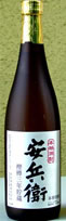安兵衛焼酎米焼酎