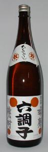 六調子焼酎米焼酎
