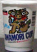 AWAMORI CUP焼酎泡盛