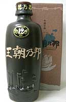 王朝乃邦焼酎泡盛