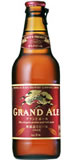 グランドエール GRAND ALE