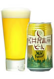 軽井沢高原ビール ワイルドフォレスト