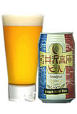 軽井沢高原ビール フレンチスタイルビール
