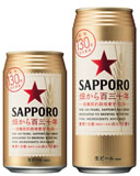 サッポロ 畑から百三十年ビール国内