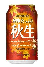 旨味たっぷり 秋生ビール国内