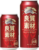 キリン 良質素材ビール発泡酒