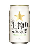 北海道生搾りみがき麦ビール発泡酒