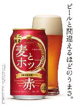 ビール 発泡酒 麦とホップ 赤