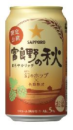 富良野の秋-まろやかリッチ-ビール発泡酒