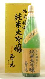 純米大吟醸 玉乃光 備前雄町100％日本酒純米大吟醸