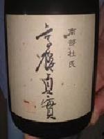 志太泉 高橋貞實 純米大吟醸 H13BY日本酒純米大吟醸