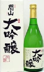 関山 大吟醸日本酒大吟醸